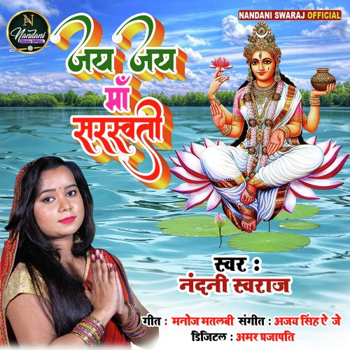 Jay Jay Maa Sarswati - Single