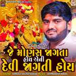 Je Monas Jagata Hoy Aeni Devi Jagati Hoy