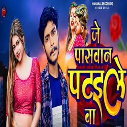 Je Paswan Pataile Ba