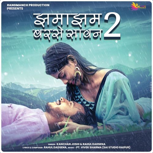 Jhamajham Barse Sawan 2