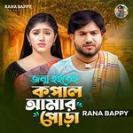 Jonmo hoitei kopal amar pora