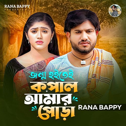 Jonmo hoitei kopal amar pora