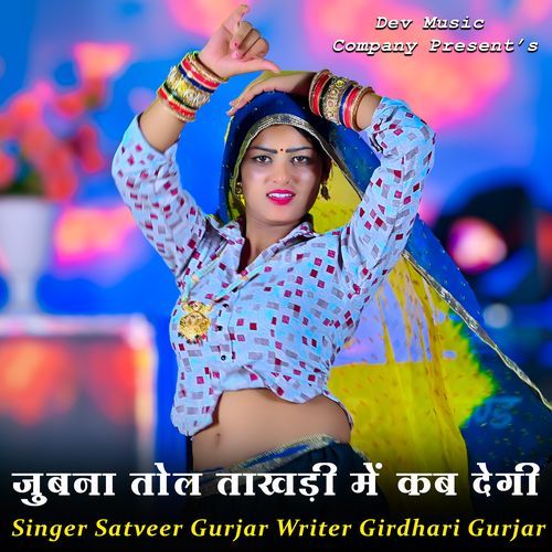 Jubna Tol Takhadi Me Kab Degi