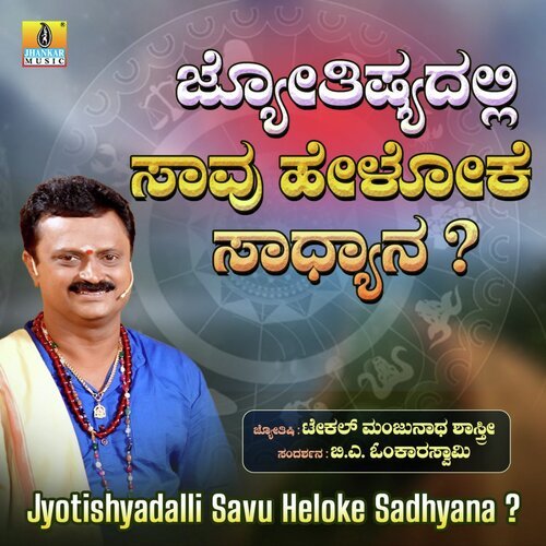 Jyotishyadalli Savu Heloke Sadhyana?