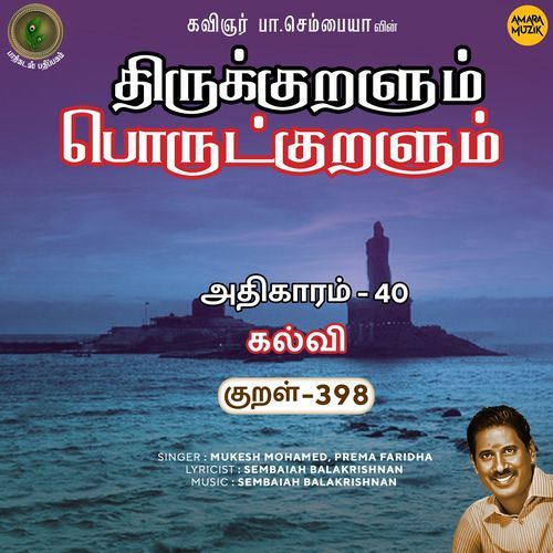 Kalvi Kural 398 (From "Thirukkuralum Porutkuralum")
