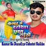 Kamar Ke Daradiya Chhutat Naikhe