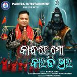 Kandhare Mora Kaudi Bhara