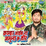 Kanha Jaib Na Jamuna Ke Tir