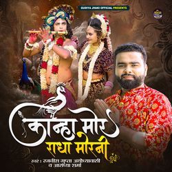 Kanha Mor Radha Morni-SRBaZhBWWGo