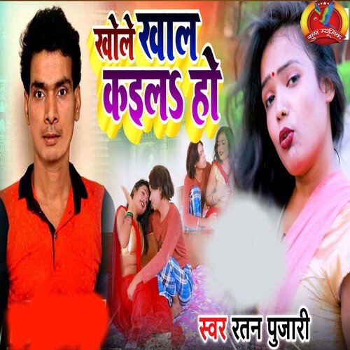 khole khal kaila ho