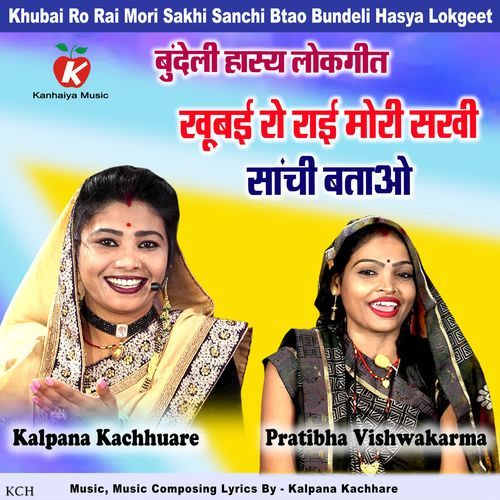 Khubai Ro Rai Mori Sakhi Sanchi Btao Bundeli Hasya Lokgeet