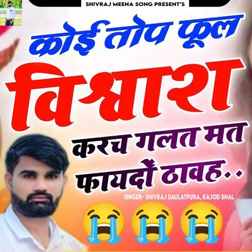 Koi Top Phool Vishwas Karch Galat Mat Phayado Thavah (Original)