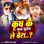 Krish Ke Gana Sunega Le Beta