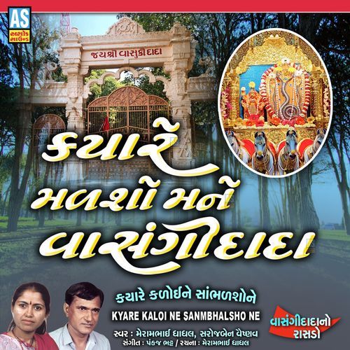 Kyare Malsho Mane Vasangi Dada