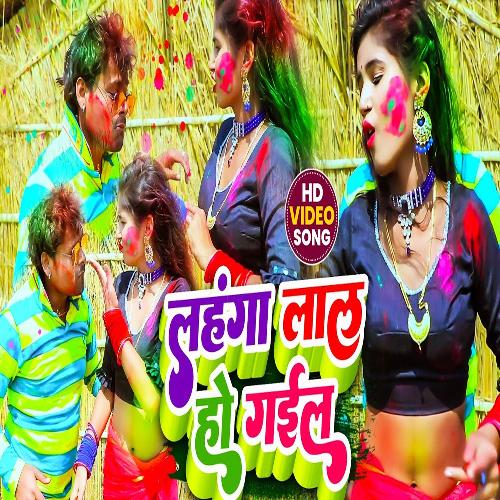 Lahanga Lal Ho Gail (Holi Song)