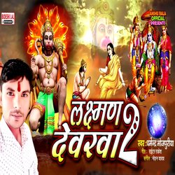 Laxman Dewarwa 2-JQEceDVYYFY