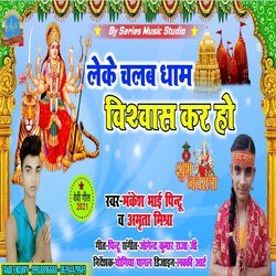 Leke Chalab Dham Vishvash Kara ho-MSwhYz5dU2o