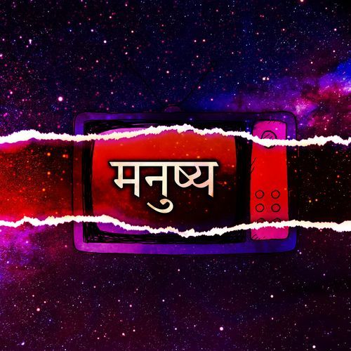 MANUSHYA