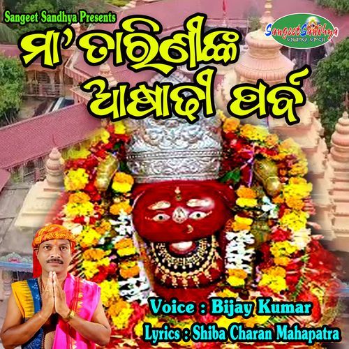 Maa Tarininka Ashadhi Parba