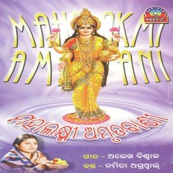 Mahalaxmi Amrutabani