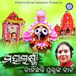 Mahalaxmi Chahinchhanti Prabhunka Bata