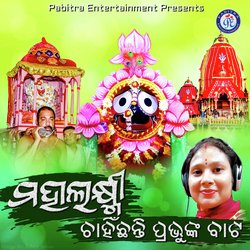 Mahalaxmi Chahinchhanti Prabhunka Bata-HSo4VzZ0QWU