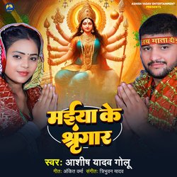 Maiya Ke Shringar-SSAACEZdVnU