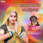 Malasar Aaya Dev Pawna Hiru Chal