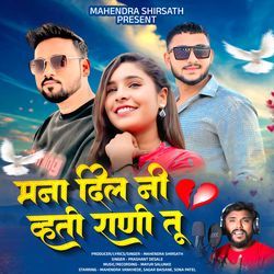 Mana Dil Ni Vhati Rani Tu