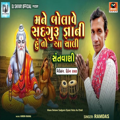 Mane Bolave Sadguru Gyani Huto Aa Chali