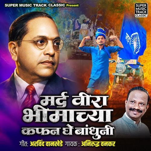 Mard Vira Bhimachya Kafan Ghe Bandhuni