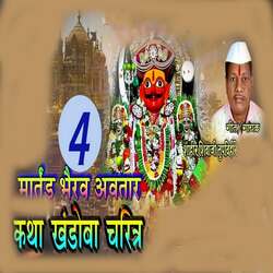 Martand Bhayrav Avatar Katha Khanduba Charitr 4-EVw,BCtDBXw