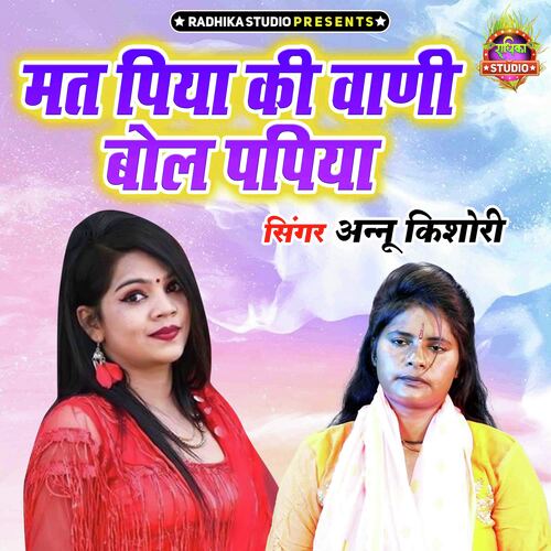 Mat Piya Ki Wani Bol Papiya