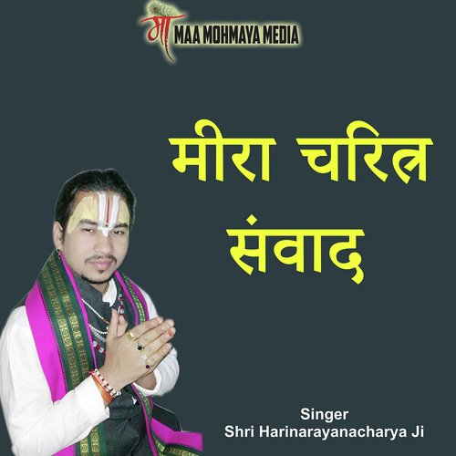 Meera Charitra Sanwad