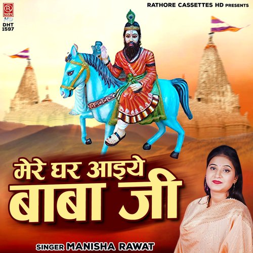 Mere Ghar Aaiye Baba Ji
