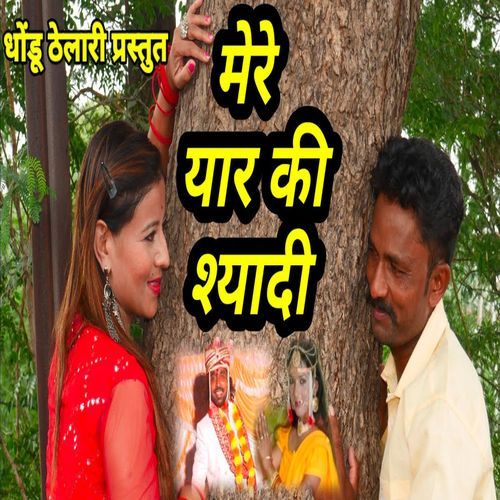 Mere Yaar Ki Shaadi