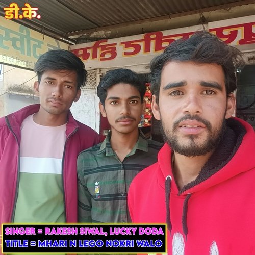 Mhari N Lego Nokri Walo
