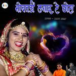 Mohabatadi Lagai Re Chora