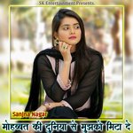 Mohabbat Ki Duniya Se Mujhko Mita De