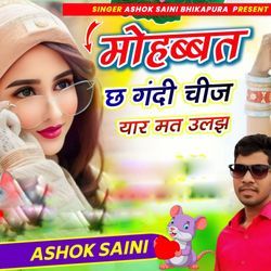 Mohbbat Ch Gandi Chij Yar Mat Ulajh