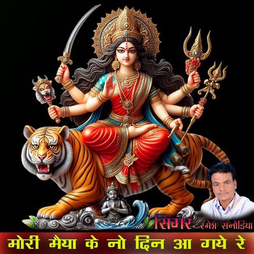 Mori Maiyya Ke No Din Aa Gye Re