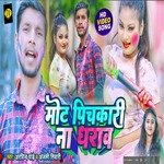 Mot pichkari na dharav (Bhojpuri)