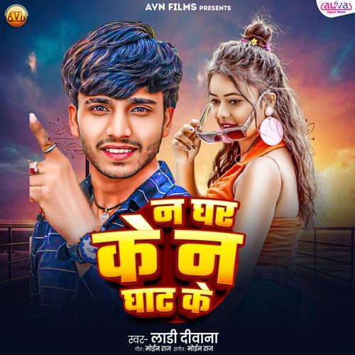 Na Ghar Ke Na Ghat Ke