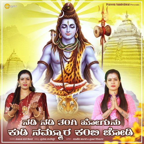 Nadi Nadi Tangi Hogunu Kudi Nammur Kambi Jodi