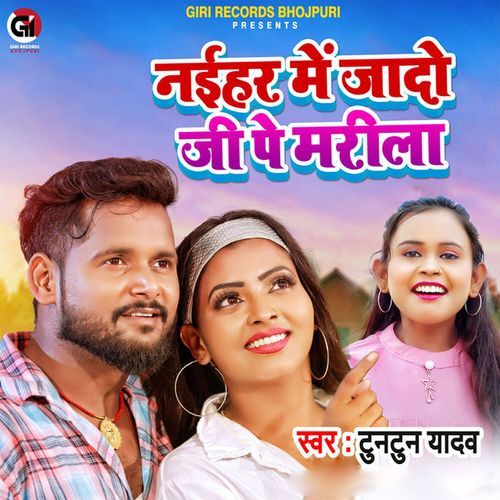 Naihar Me Jado Ji Pe Marila
