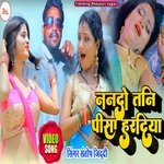 Nando Tani Pisa hardiya Santosh jiddi (Bhojpuri)