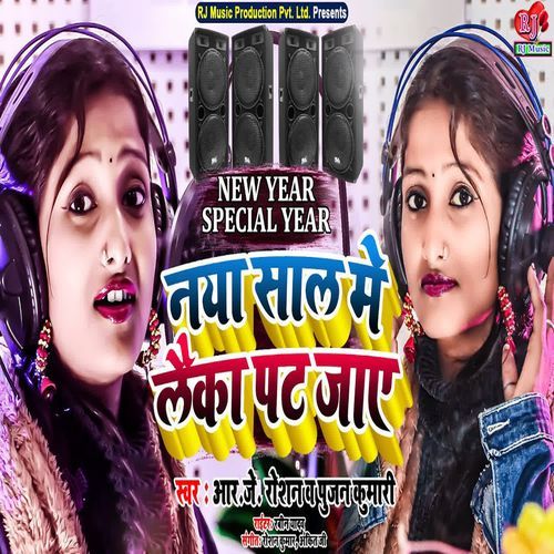 Naya Sal Me Laika Pat Jai