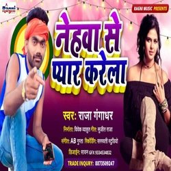 Nehva Se Pyar Karela