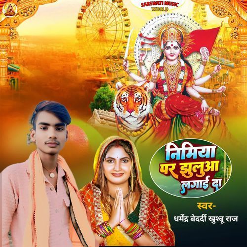 Nimiya Par Jhuluaa Lagai Da