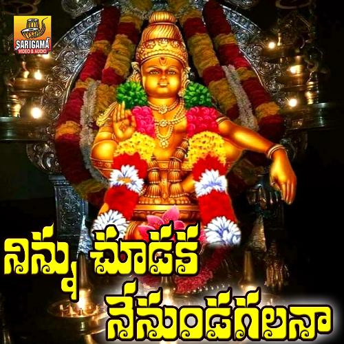 Ninu Chudaka Nenu Undagalana Ayyappa